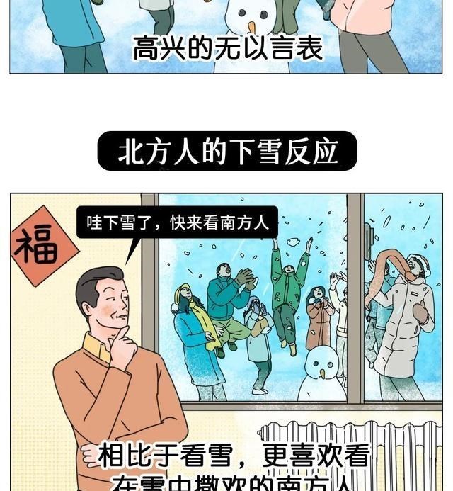 漫画|北方人过冬VS南方人过冬，差距到底有多大？（漫画）太形象了