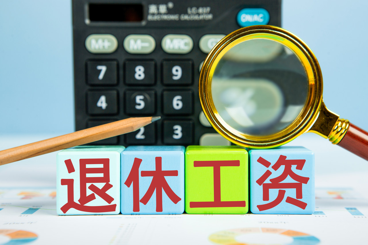 社保大講堂 為什么女性可以50歲退休，男性就要到60歲退休呢？