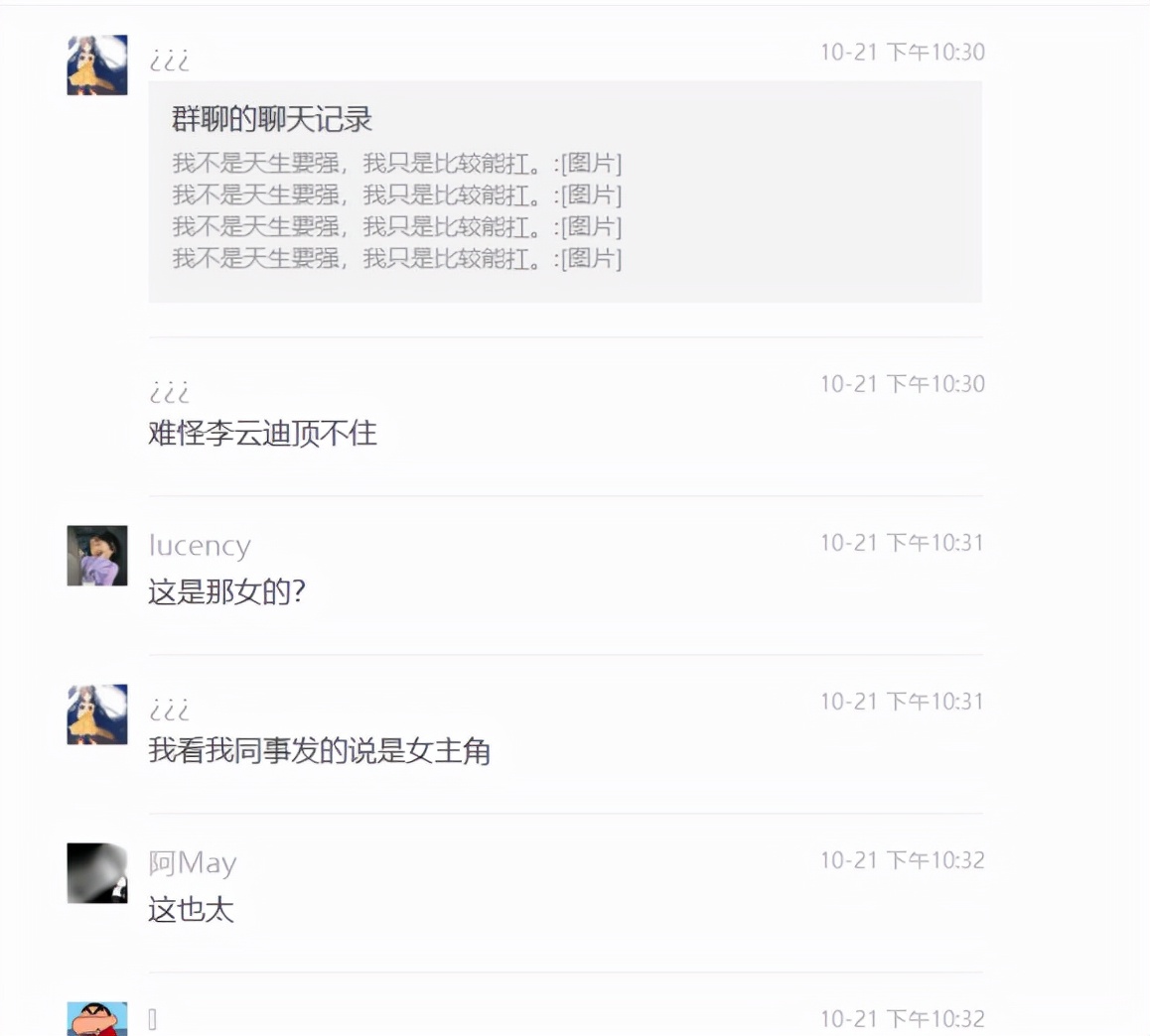 小姐姐|女店主被当成李云迪嫖娼的对象,性感照片被盗用,否认自己蹭热度