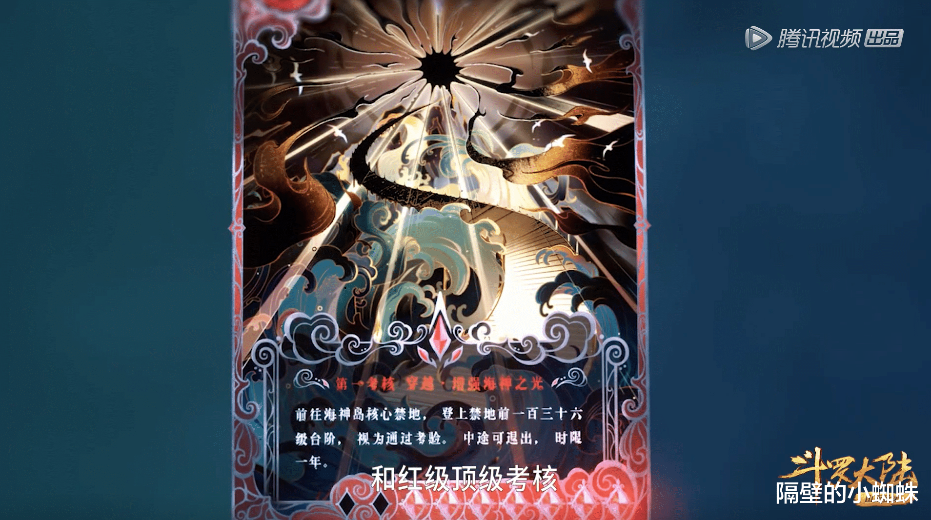 戴沐白|斗罗：海神考核开始，史莱克六怪“黑级”，唐三直接“红级九考”