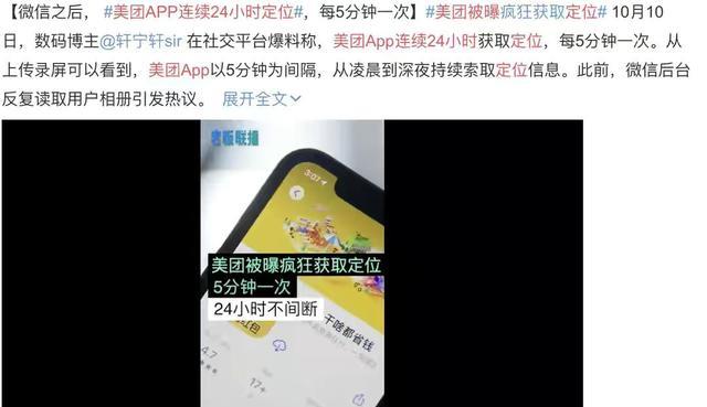情微说 王兴的胆子真大！每5分钟定位1次，程序系境外人员开发，美团回应