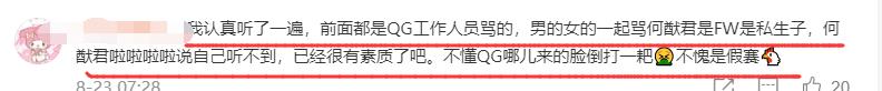 奶球妈咪聊|何猷君现场与QG工作人员对骂，对方言语粗鄙，还问候家人与二胎