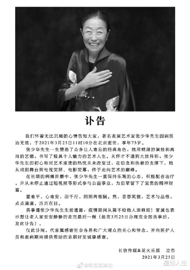 黄晓明|德不配位？贾玲尊称张少华为“先生”引热议，本人修改文案后仍被骂