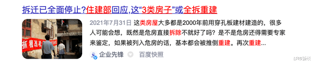 |“拆迁潮”又来了？住建部实锤，明年起，3类房子可能又“吃香”了