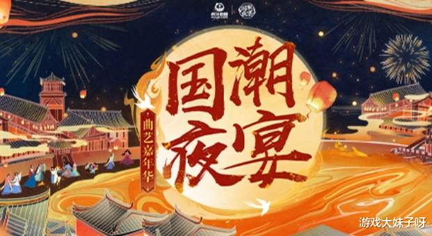 盐和避难所|虎牙将举办跨年之夜，主题为曲艺嘉年华，圈内大佬全来了