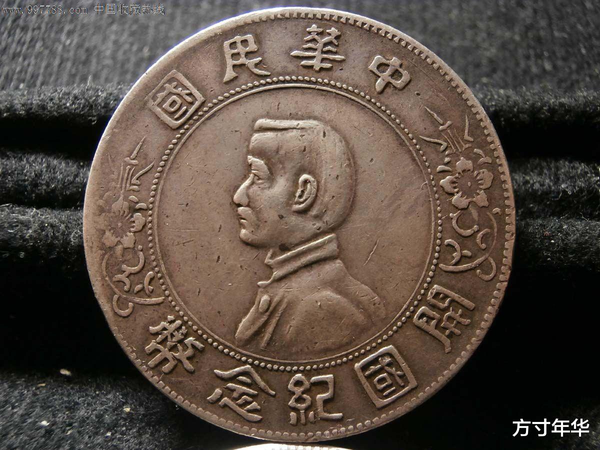 孙小头|孙中山开国纪念币现在价格怎么样？一直被忽视，能否成为黑马？