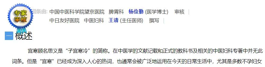 婴幼儿常识|国药育儿知识:你真的是宫寒吗,请别再交智商税了!