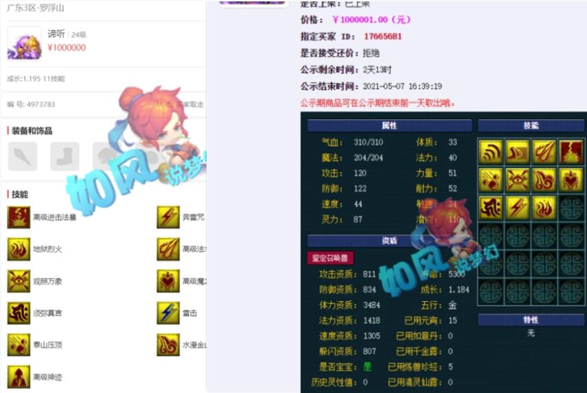 谛听|梦幻西游：梧桐开挂打成11红完美谛听，140无级别光辉鞋卖500万？