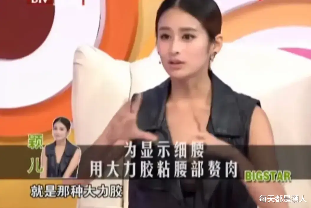 每天都是潮人|2009年，导演临时加一场露腰的戏份，没想到，颖儿说什么也不同意
