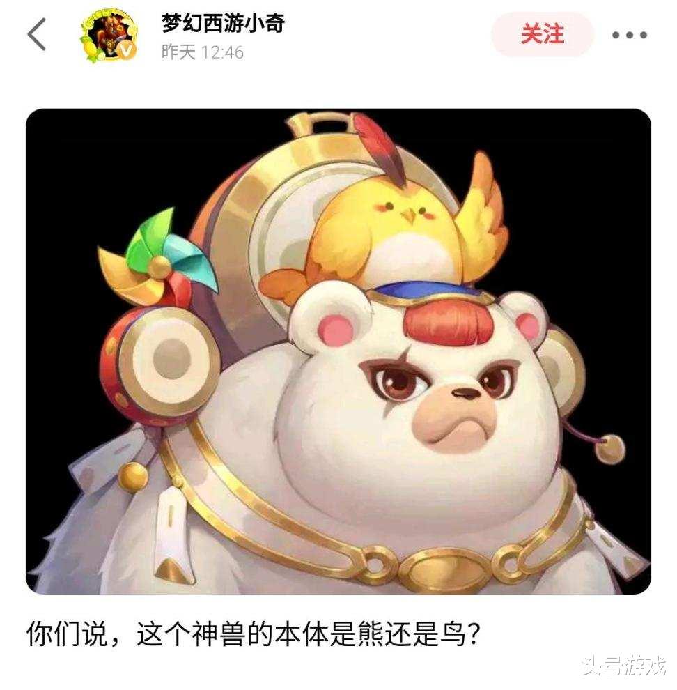 梦幻西游|梦幻西游“二合一”神兽超级有熊首曝，疑似填上神兽组合挖的坑？