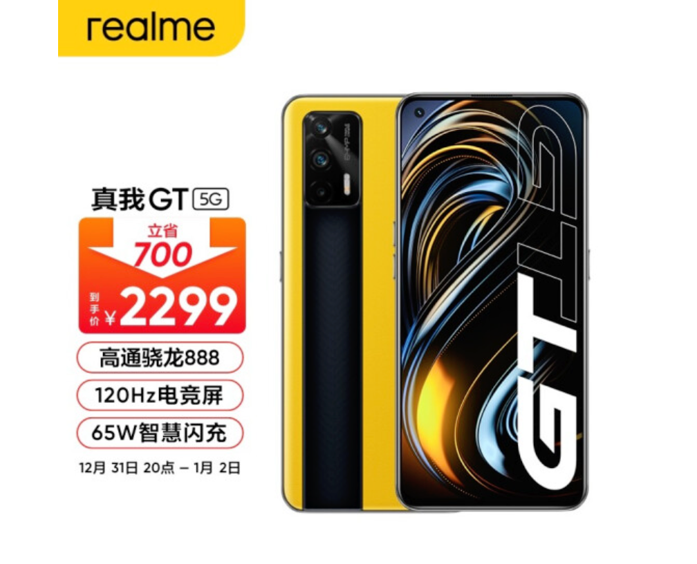 realme|?骁龙888芯片，价格下探到2K？realme真我GT新年钜惠了解一下