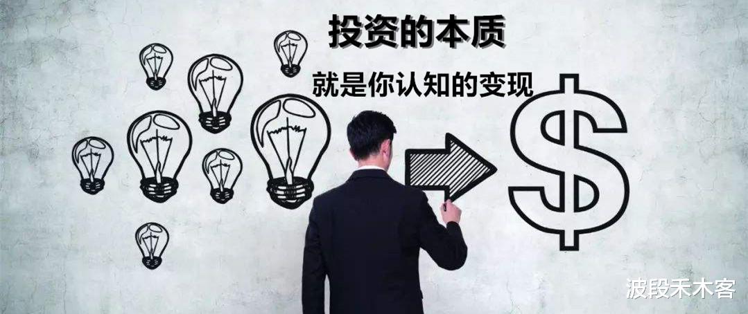全职交易三年,越早看透投资本质,越早收益