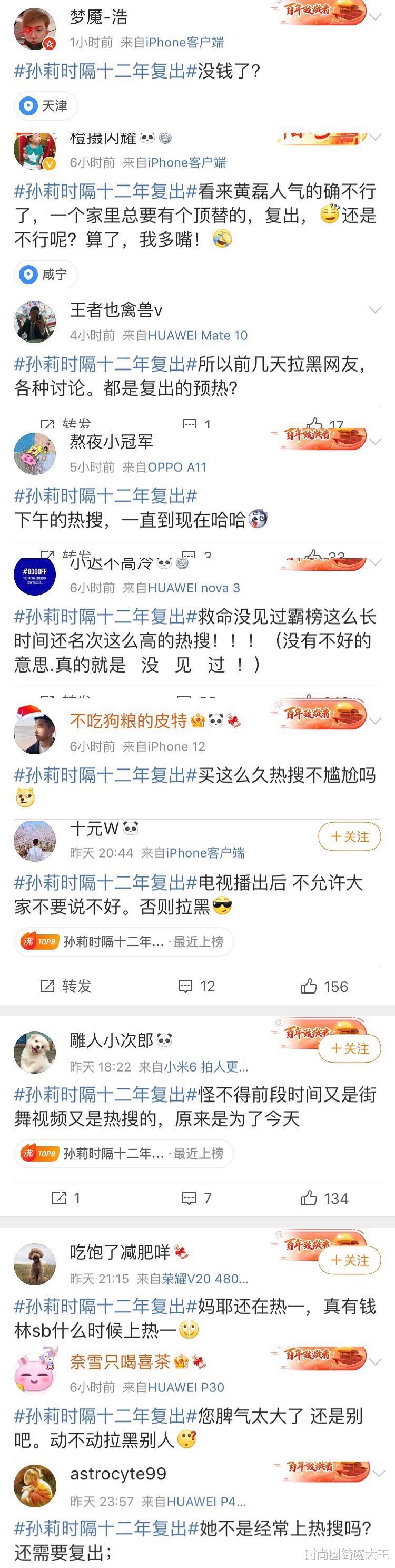 时尚圈绮魔大王|被骂买热搜霸屏营销女儿，被扒拉黑删除网友，孙莉复出没那么简单