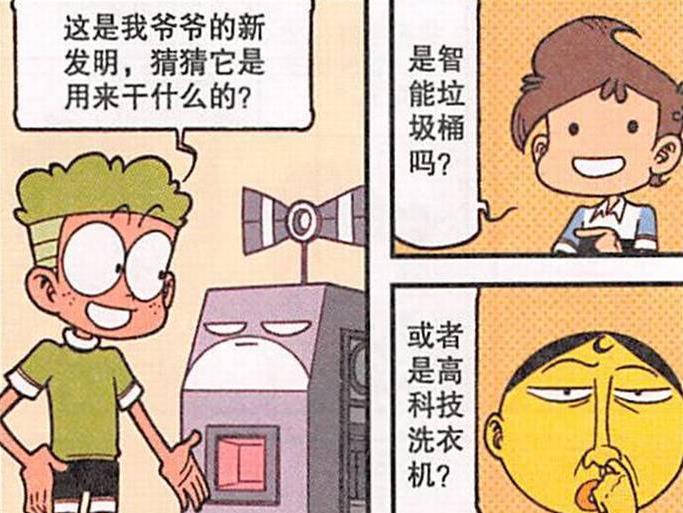 漫画|奋豆“直播打赏”粉丝暴涨，奋爹“直播揍奋豆”赚得“盆满钵满”