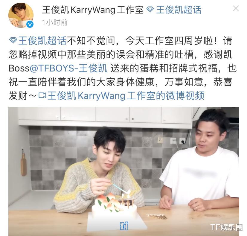 王一博|员工庆祝工作室成立四年,王俊凯以为提前给他庆生,表情瞬间失望