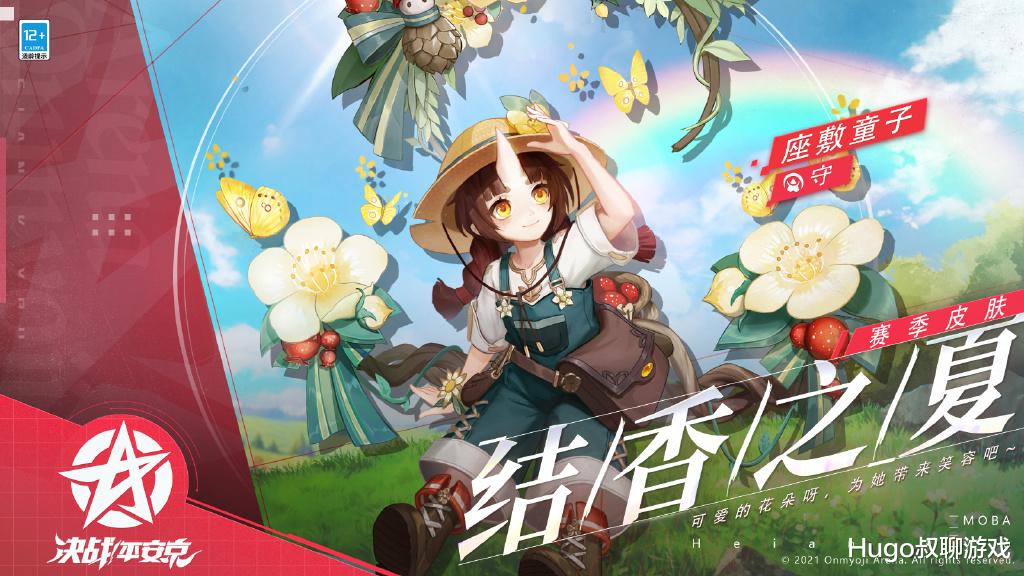 赏金|决战平安京：拭目以待，座敷童子赏金皮能否算是追加的典藏皮肤