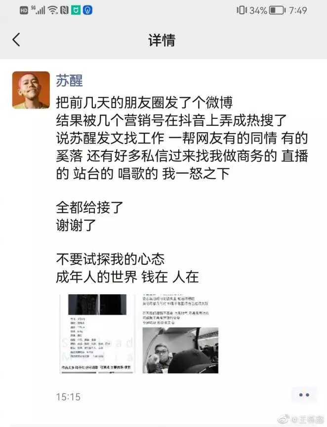 生肖|知名歌手苏醒找工作？自曝履历且价格优惠，好友王栎鑫发文力挺