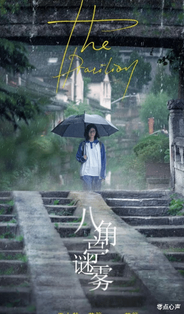 《八角亭谜雾》:一桩离奇命案撕开玄珍泛滥的爱情,她是被捧杀的