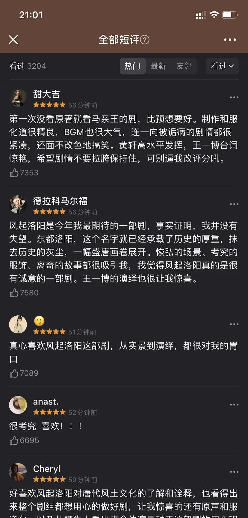 翁虹|《洛阳》开播2小时全网第1，8点开始评论却两极，表现最佳非一博