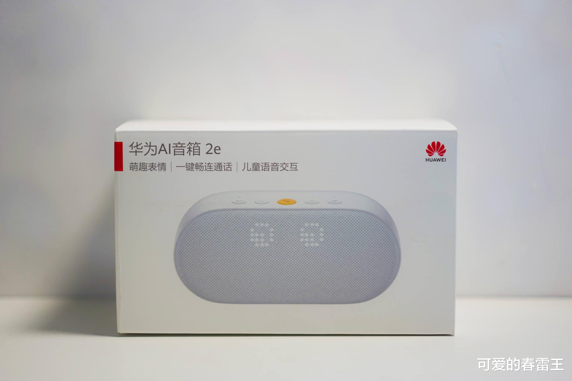 智能音箱|华为AI音箱2e，为孩子而生智能音箱