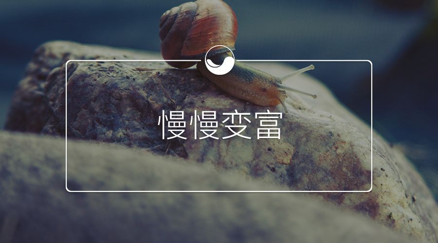 理财|年金保险，也可以是我们变富的一种方式！