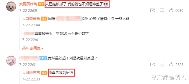 每天都是潮人|23岁刘某迢身份疑遭扒，Tony老师初中学历，因父亲脑梗花费百万