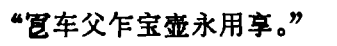 陕西临潼发现武王征商簋