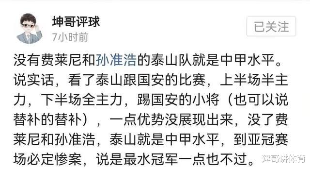 北京國安|踢不過國安小將！媒體人：魯能全華班就是中甲水平，亞冠必慘案