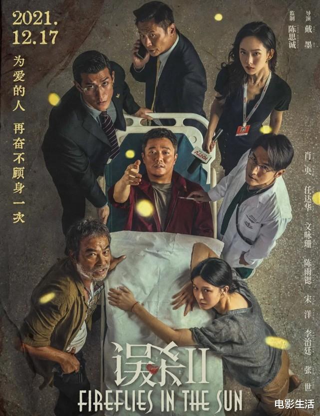 误杀2|3天破3.5亿！被低估的《误杀2》，故事催泪而讽刺，远远不止6分