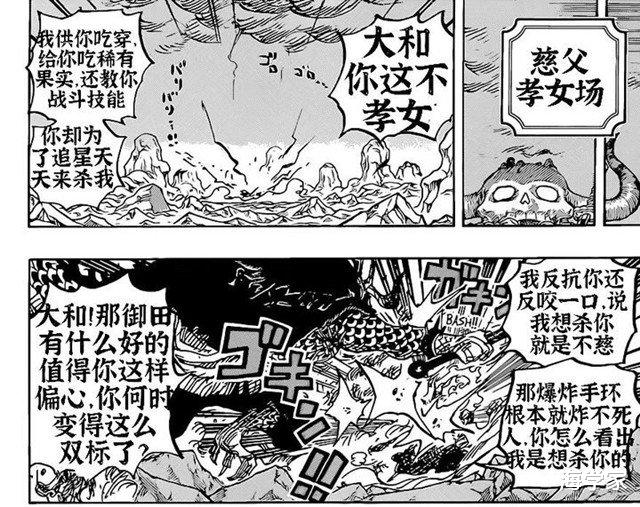 海贼王|海贼王1019话：大和为何死磕老爹可爱多？原来是因为这颗恶魔果实