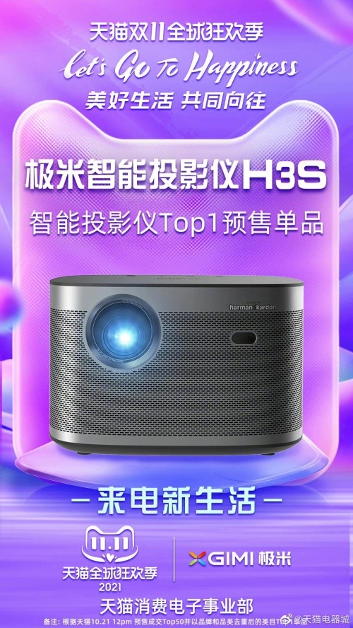 时尚全搜索 毫无悬念!极米H3S登顶天猫双十一投影预售单品排行榜
