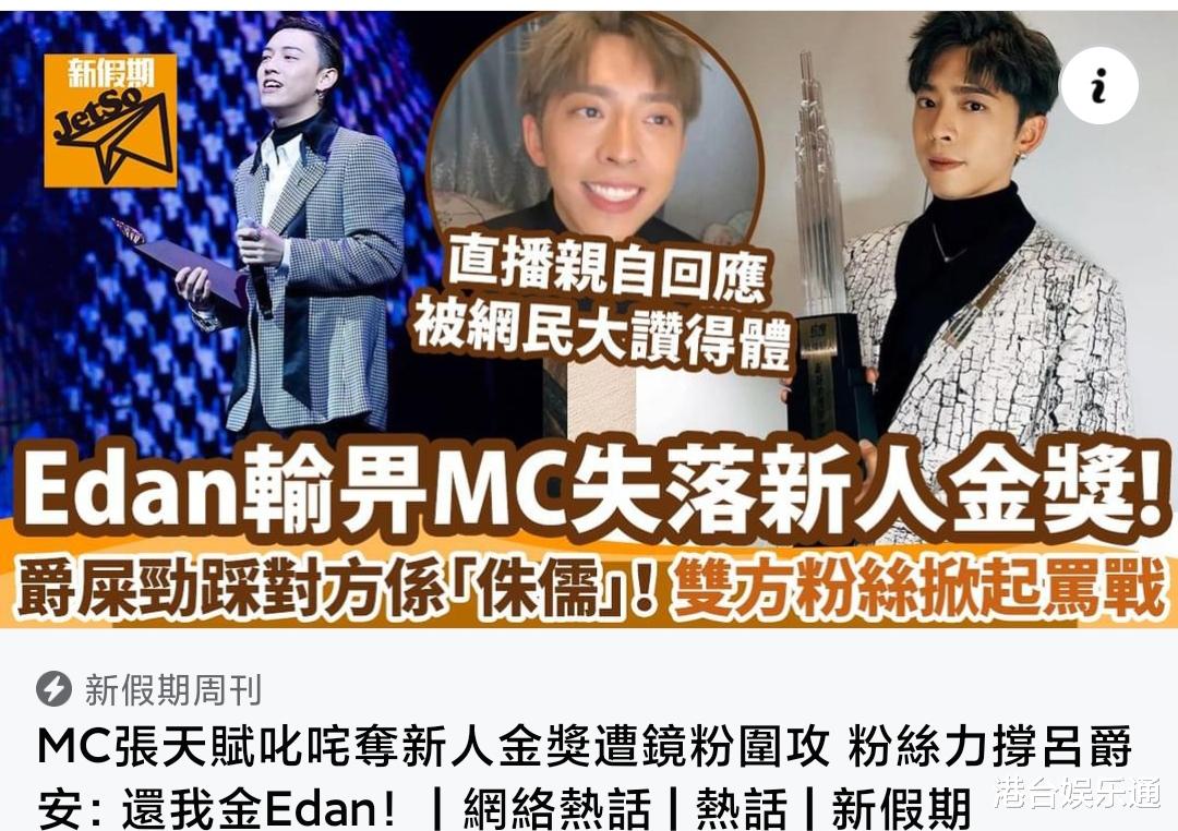 叱咤|香港歌手获《叱咤》金奖遭围攻！MIRROR粉丝：快把奖还给吕爵安