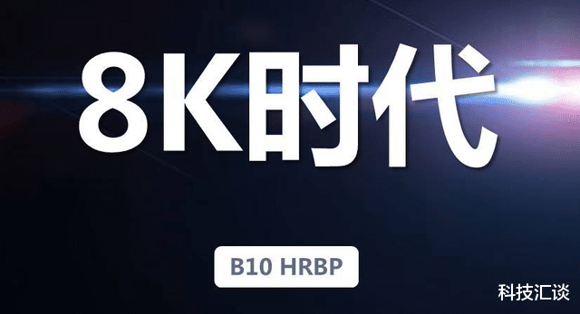 高通骁龙|迎接8K超清时代！高通新骁龙8：支持8K HDR视频录制