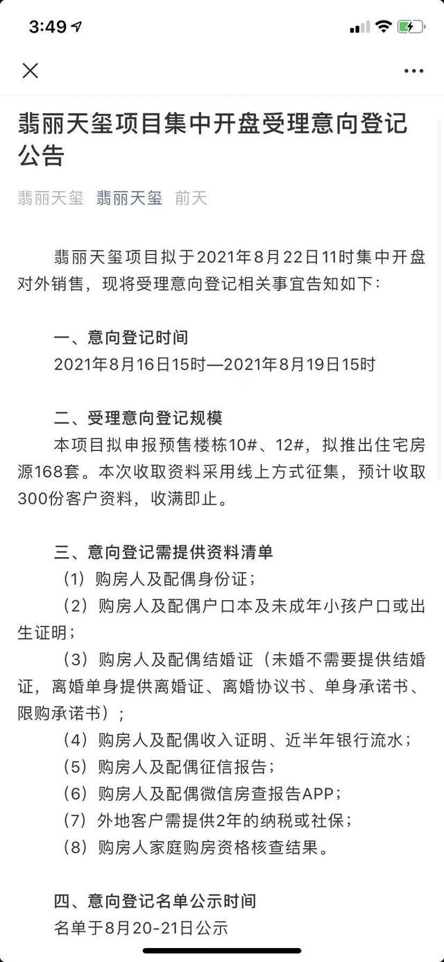 琶洲|光谷东第三次集中开盘时间公布，火热行情还能延续吗?