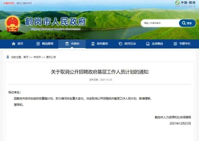 鹤岗|房子最白菜价的城市没钱了?