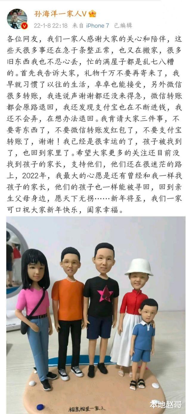 |孙海洋发文谢网友退回转账,孙辉穿上专用围裙帅气,感谢哥哥孙卓