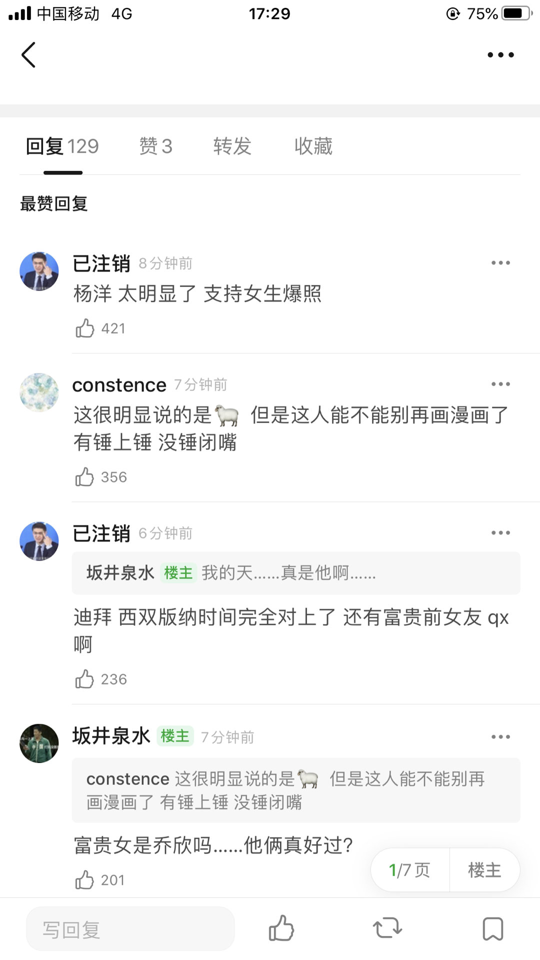 杨洋|张小寒爆顶流男星与富二代恋情，网友猜测是杨洋