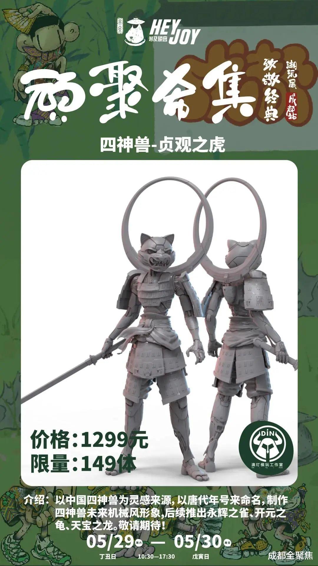 成都全聚焦 顽聚希集   正式开票！致敬经典成都潮玩展会场限定上集