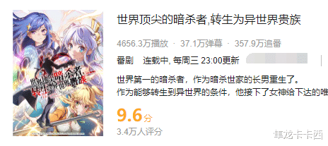 acgn漫评|转生最强暗杀者：第6话剧情导致评分骤降 动画组发挥了棍勇传统