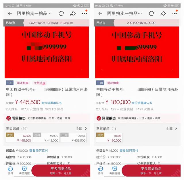河南|河南洛阳一手机靓号拍出44.5万元