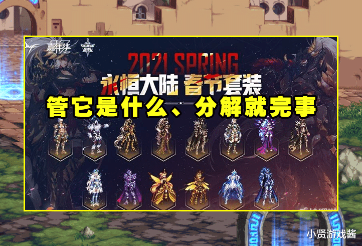 地下城与勇士|DNF：官方开始整活了！22年新春时装会是COS套？2大原因成可能