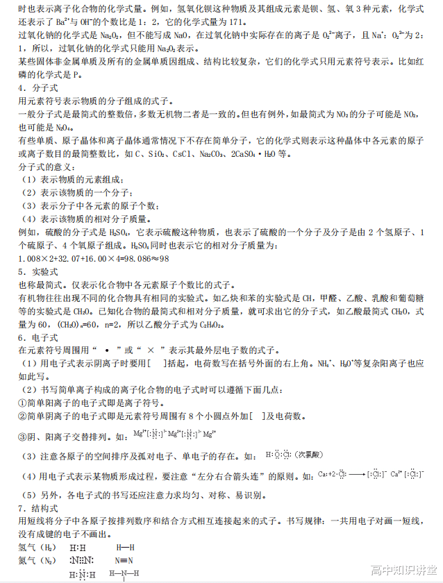 |【50页】高考化学必背基本结论及方程式，必修选修全覆盖，考前必看！