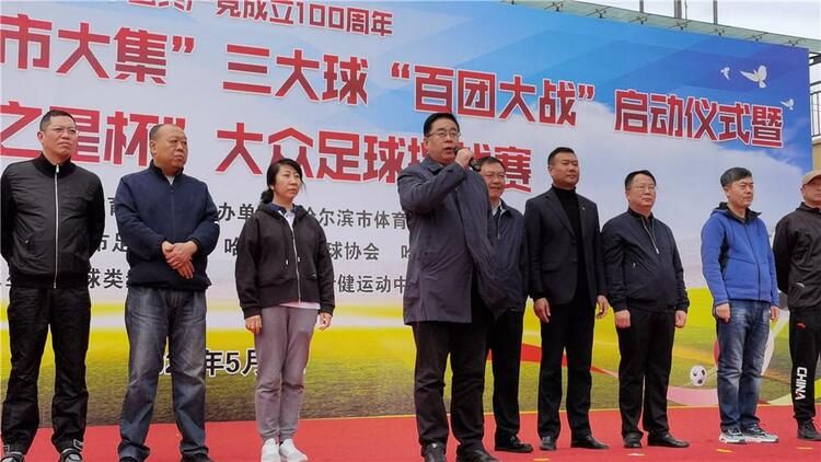 龙江深一度 哈尔滨“球市大集”开张啦！三大球“百团大战”5月9日正式上演