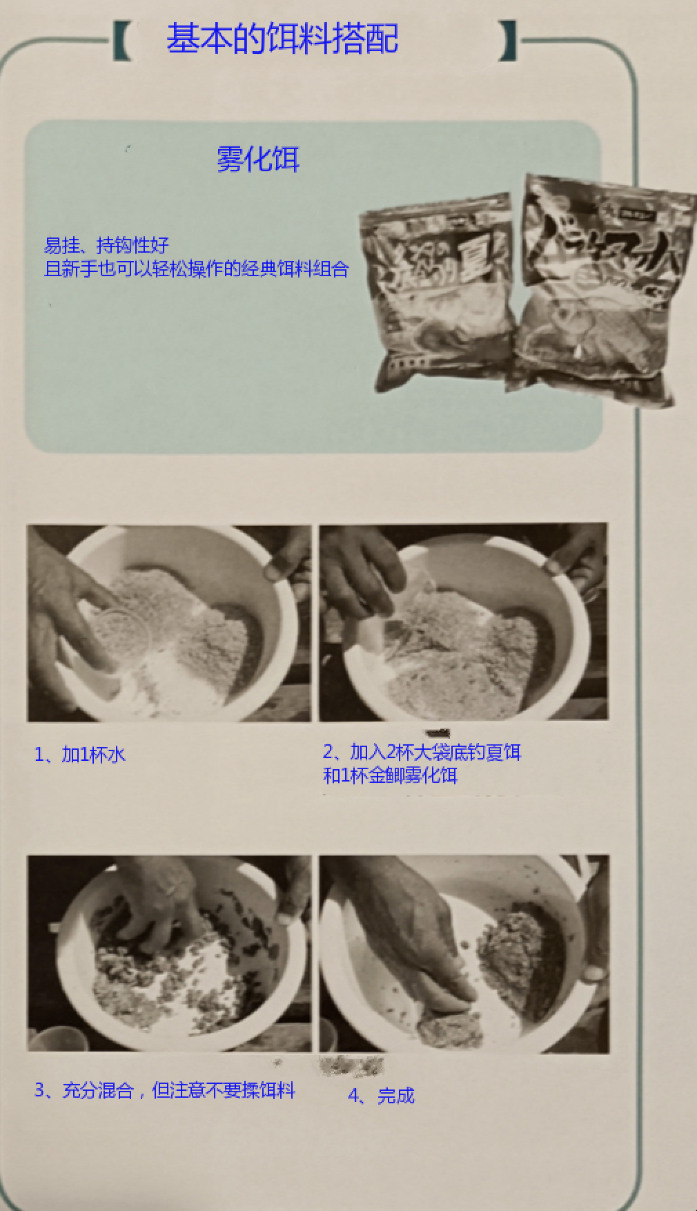 饵料|[ 日本鲫鱼钓 ]春季底钓第一篇之雾化饵和小麦蛋白饵钓法介绍