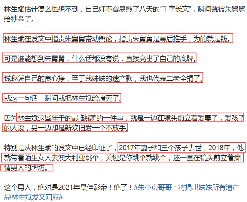 林生斌|朱小贞妹妹也开始锤林生斌了！放出聊天记录，内容信息量巨大