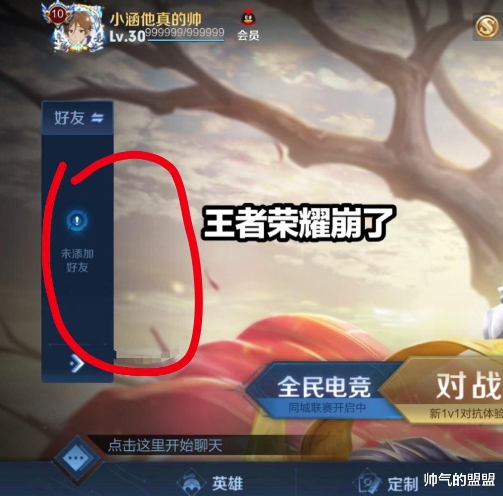 王者荣耀|“王者荣耀崩了”登上热搜,老玩家坦言:新年第一天要补偿个水晶