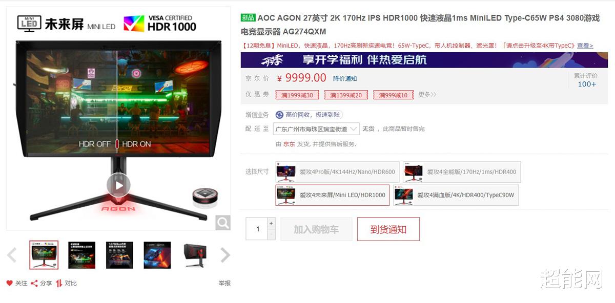 显示器|AOC AG274QXM开售，2K@170Hz价格为9999元