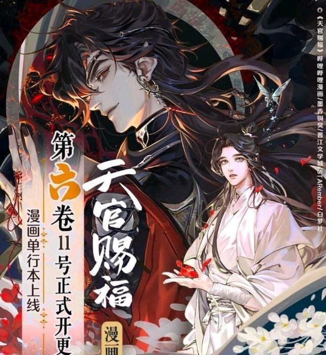 天官赐福|天官赐福漫画11号更新，单行本同日开售，官博引流引争议