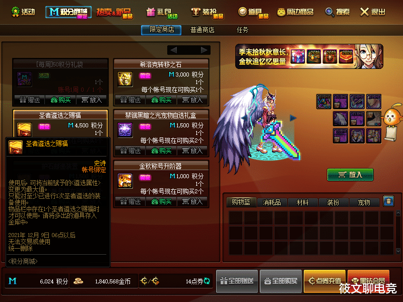 地下城与勇士|DNF：国庆套及积分商城明日即将下架，要赶上末班车光环得抓紧了