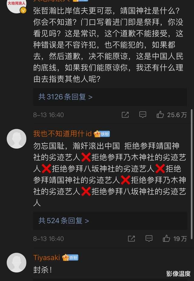 周杰|张哲瀚道歉再引愤怒!官媒痛斥道歉动机!为何周杰日本祭拜被点赞?